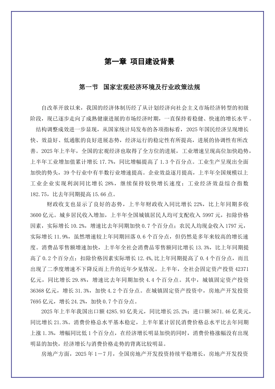 中恒江南第一城项目可行性研究报告_第3页