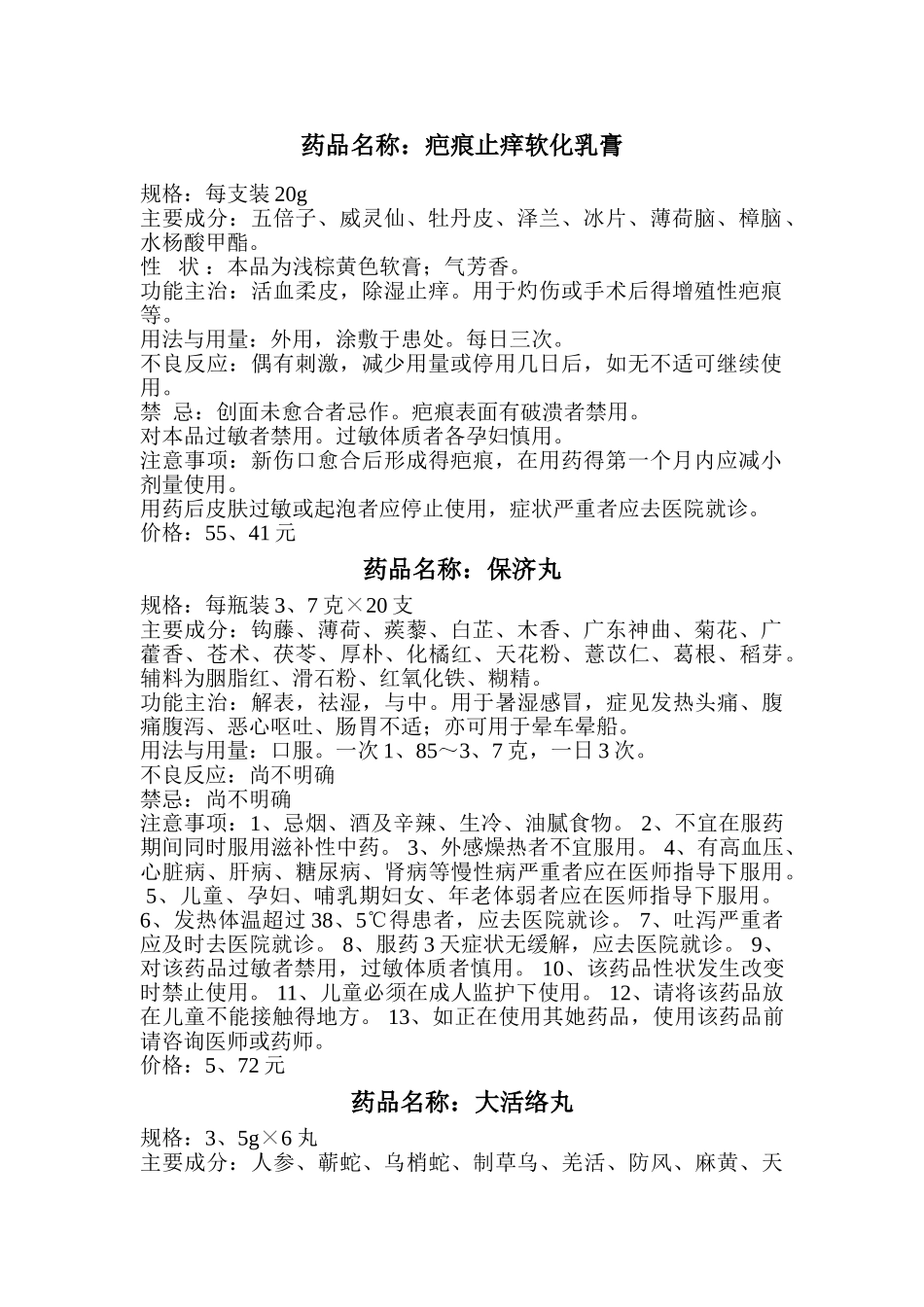 中成药药品名 说明书_第2页