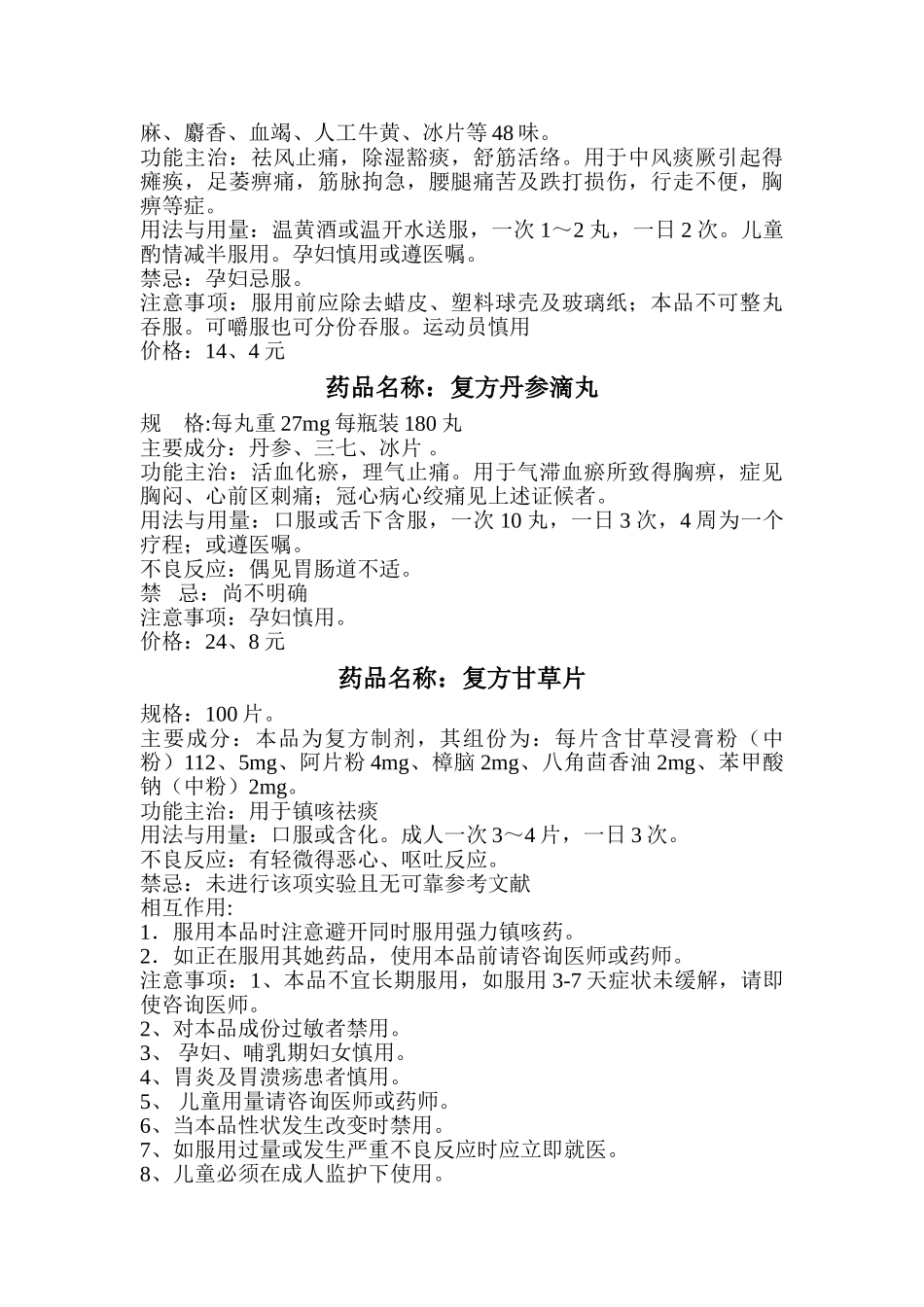 中成药药品名 说明书_第3页