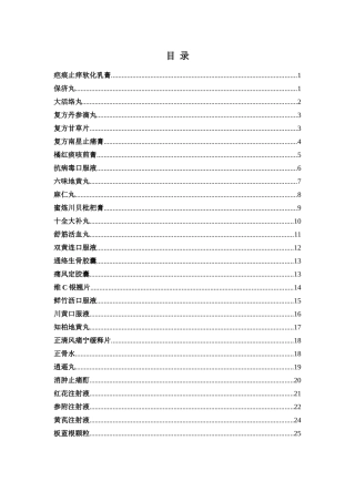 中成药药品名 说明书