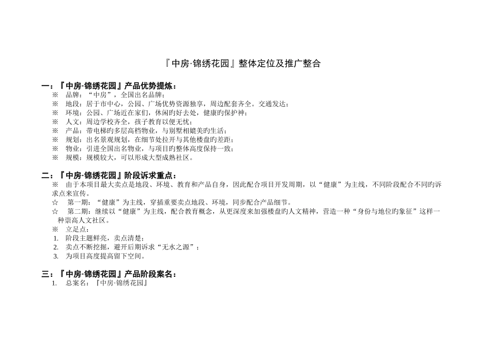 中房锦绣花园——主题定位及整合_第1页