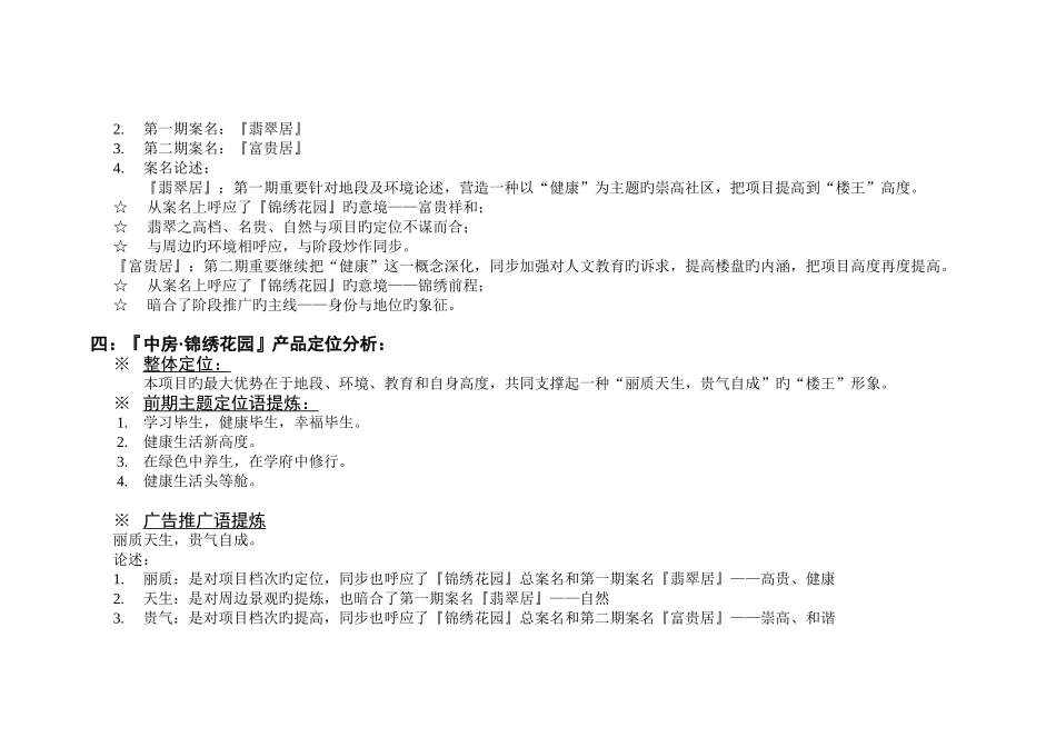 中房锦绣花园——主题定位及整合_第2页