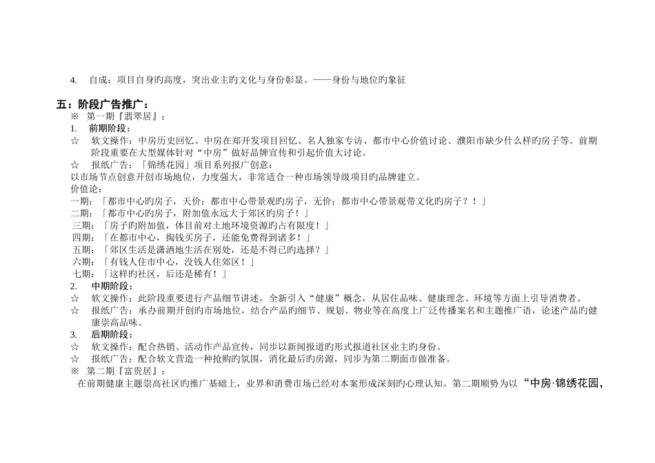 中房锦绣花园——主题定位及整合_第3页