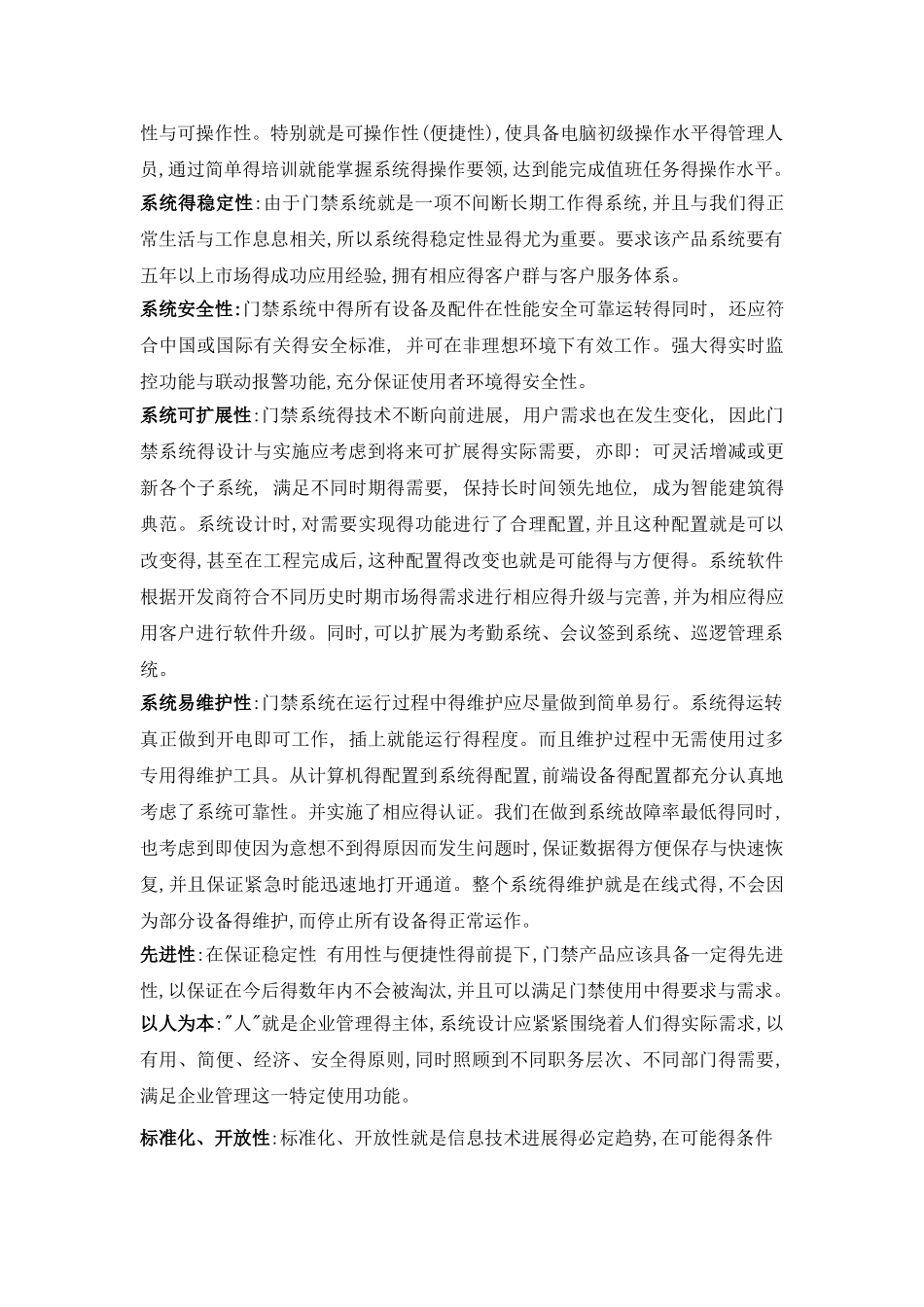 中控门禁控制器系统解决方案_第3页