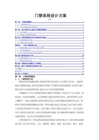 中控门禁控制器系统解决方案