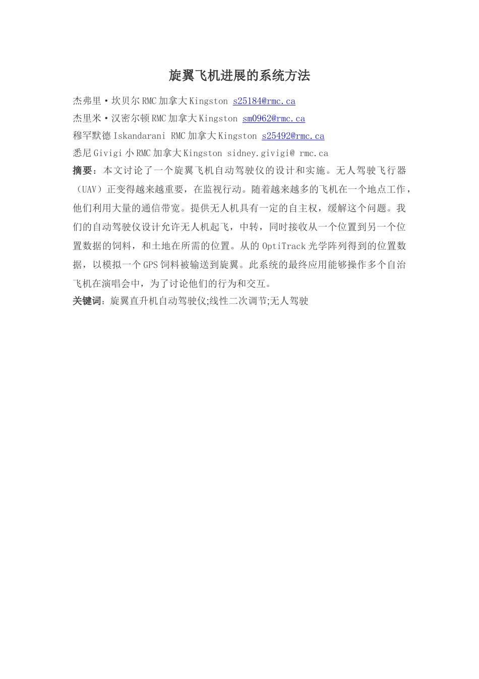 中文翻译旋翼飞机发展的系统方法大学论文_第1页