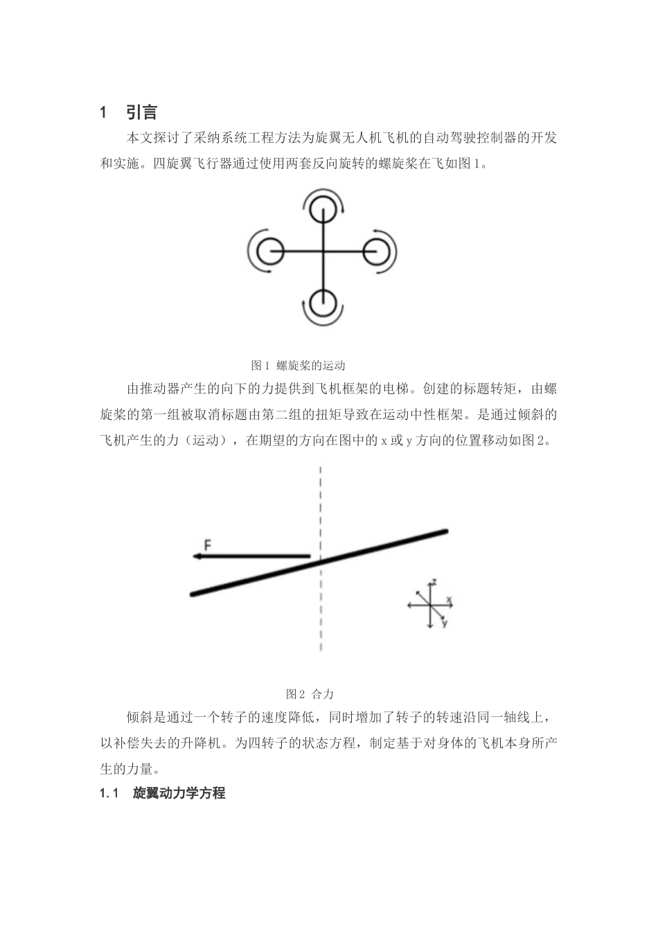 中文翻译旋翼飞机发展的系统方法大学论文_第2页