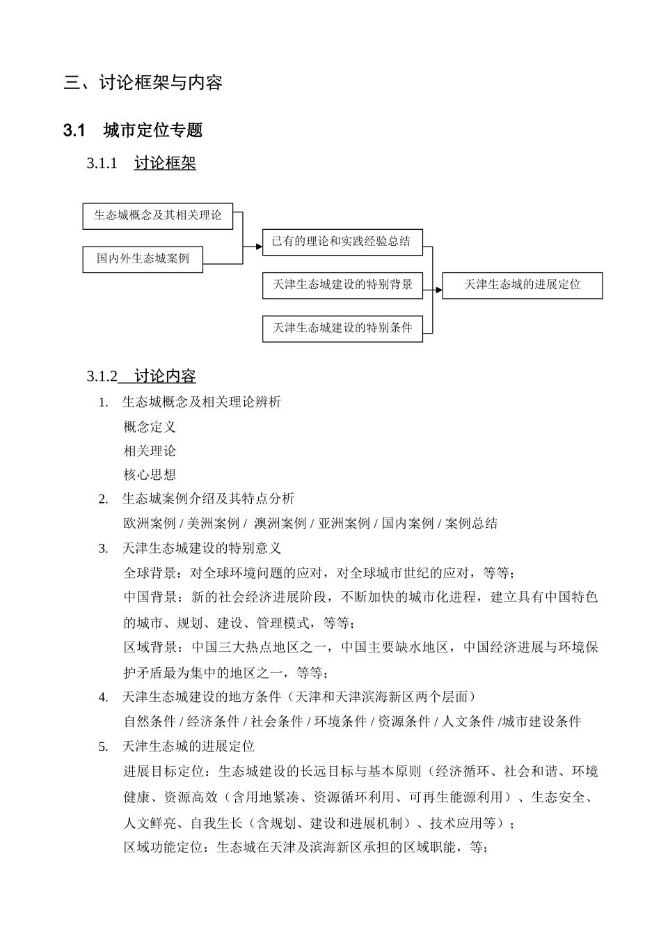 中新天津生态城规划研究项目建议书_第2页