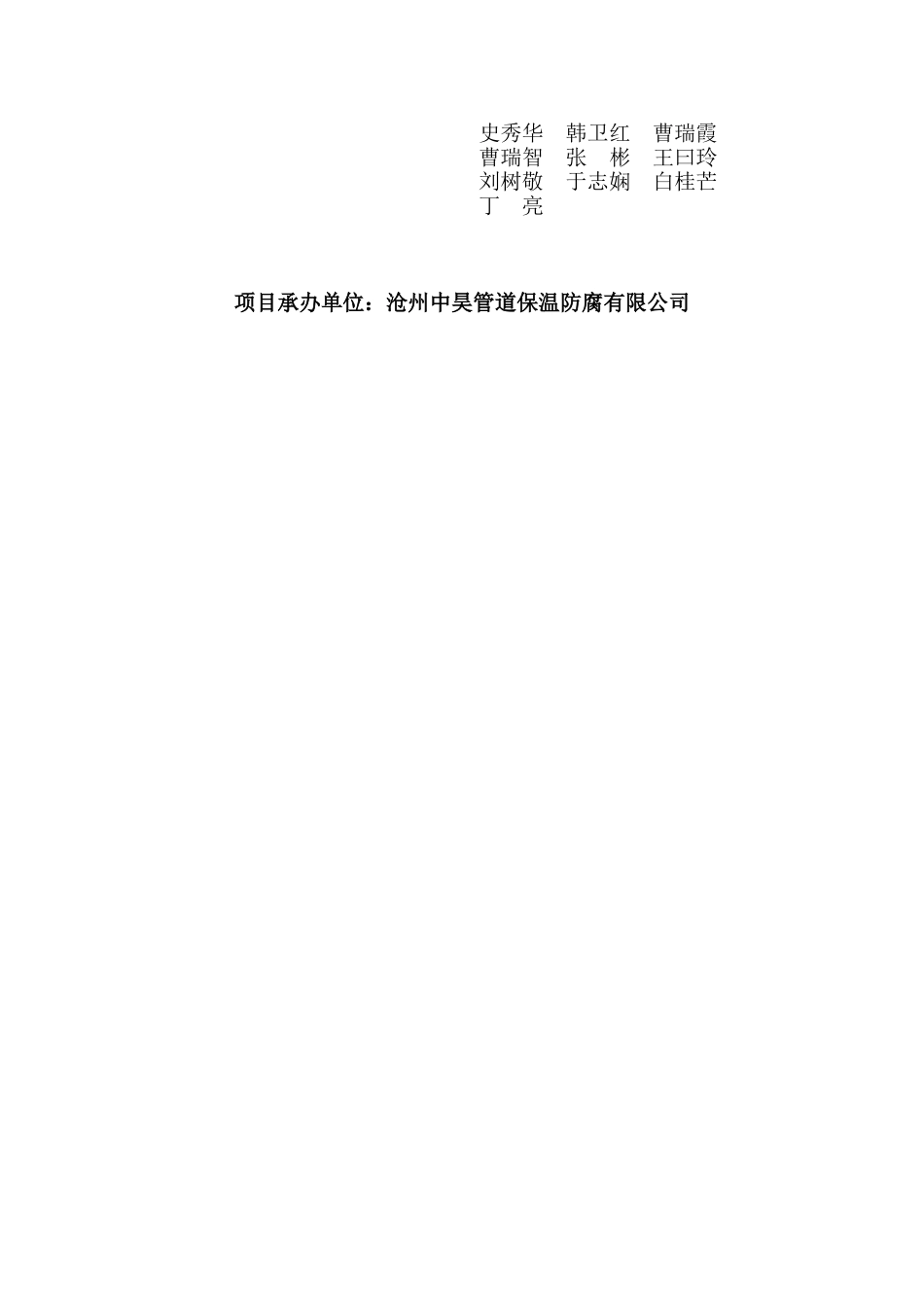 中昊管道保温防腐有限公司年产10000吨保温防腐管道项目可行性研究报告_第3页