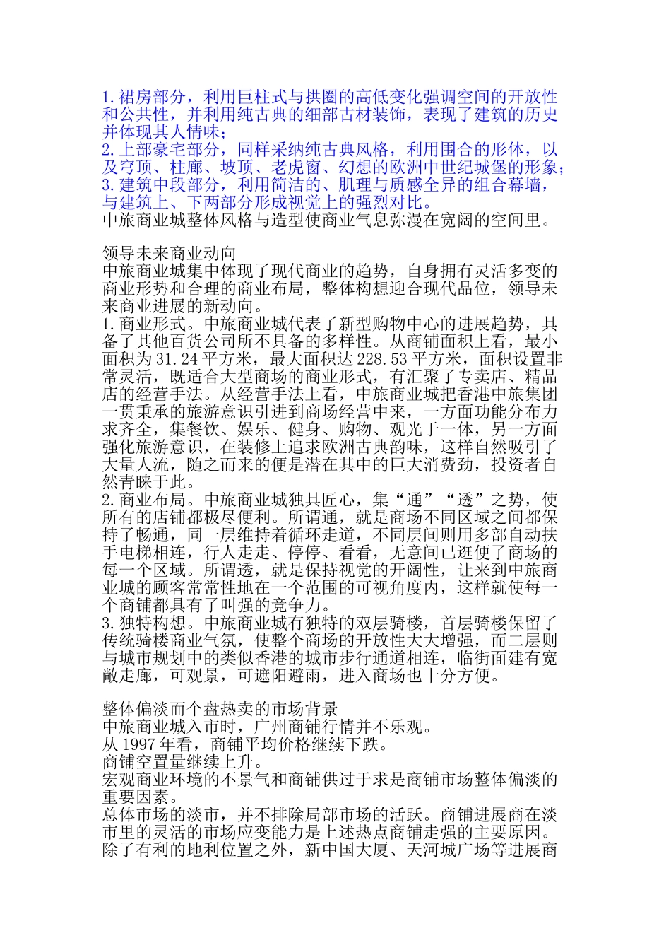 中旅商业城可行性报告_第2页