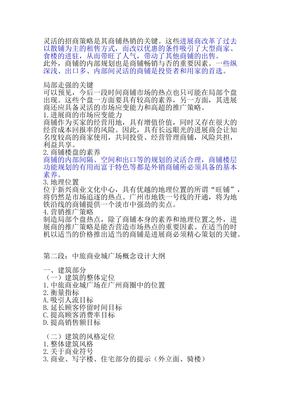 中旅商业城可行性报告_第3页