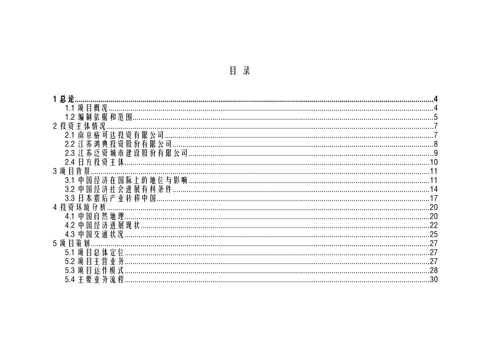 中日产业转移平台项目可行性研究报告_第3页