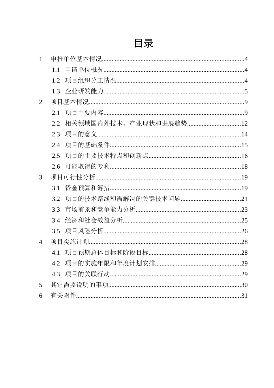 中朝文网络互译引擎建设项目可行性研究报告_第2页