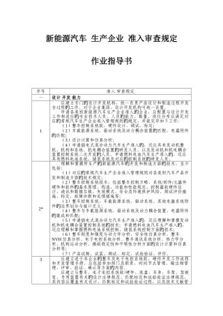 中机中心新能源汽车生产企业准入审查要求作业指导书