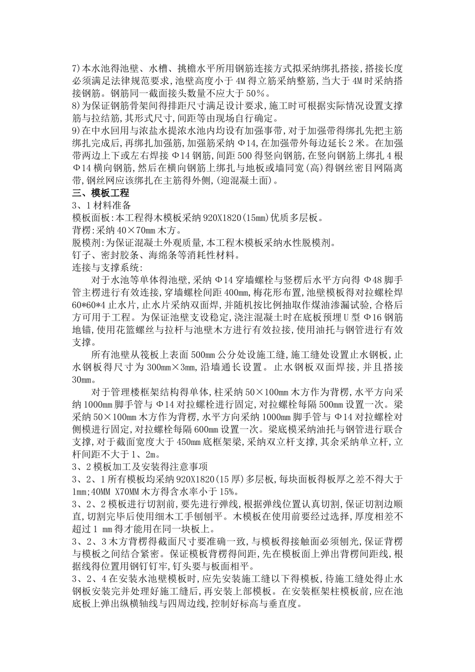 中水回用及浓进盐水提浓水池施工方案_第2页