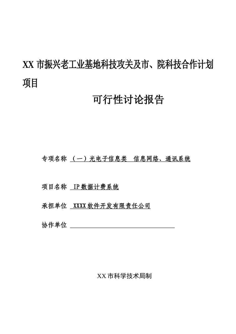 中朝文网络互译引擎可行性研究报告_第2页