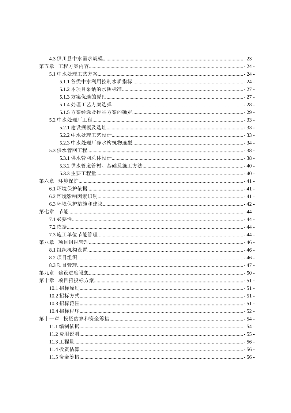 中水回用及配套管网工程项目可行性研究报告_第3页