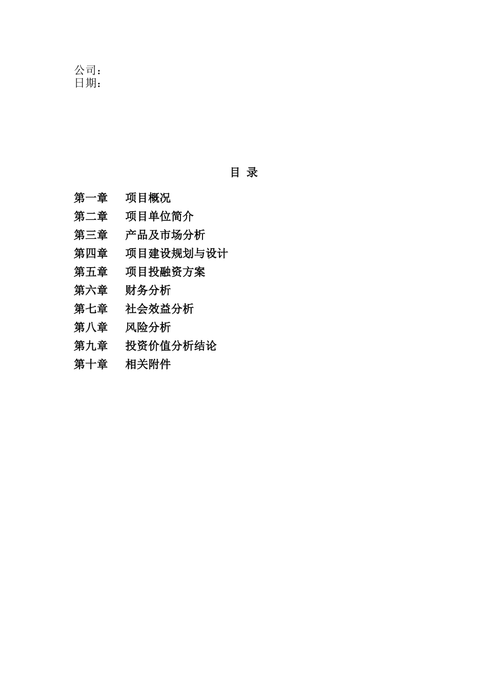 中润冷链物流项目可行性研究报告_第3页