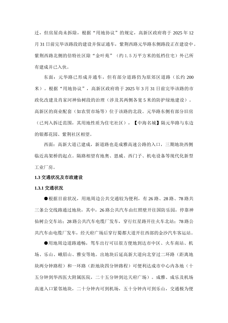 中海名城项目发展策划书_第2页