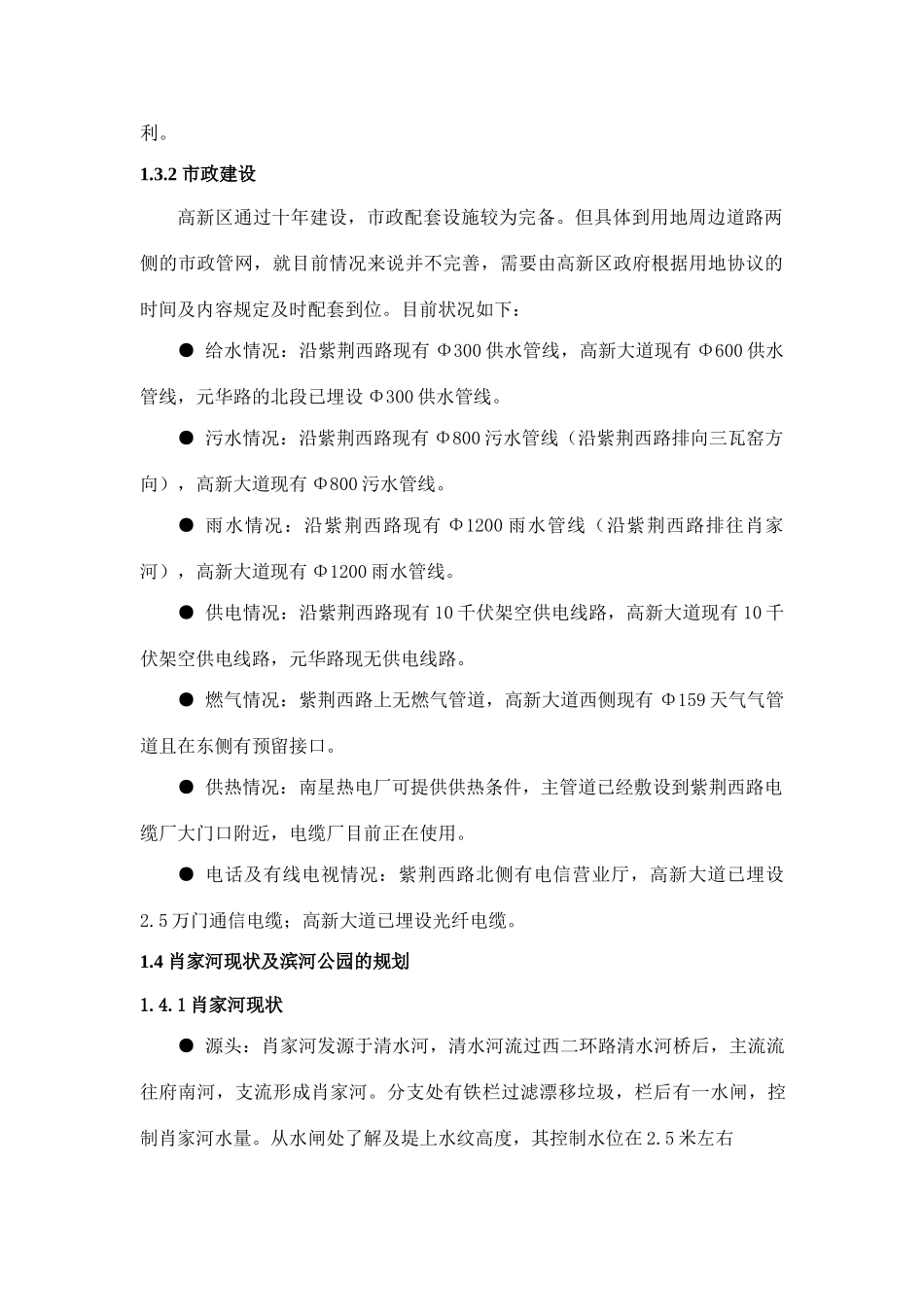 中海名城项目发展策划书_第3页