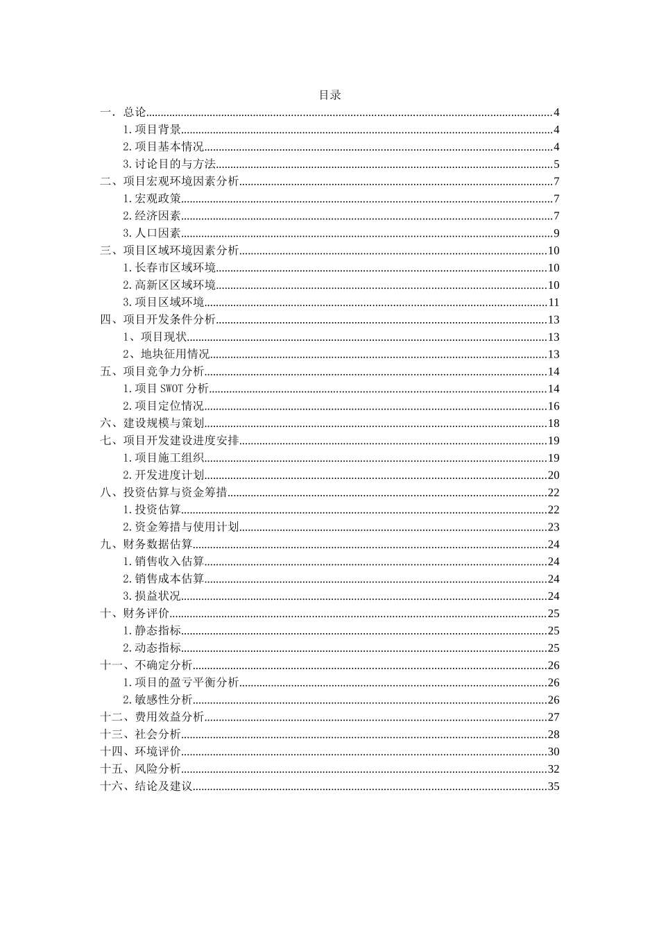 中海兰庭《房地产开发》课程设计机械设计制造及其自动化本科论文_第3页