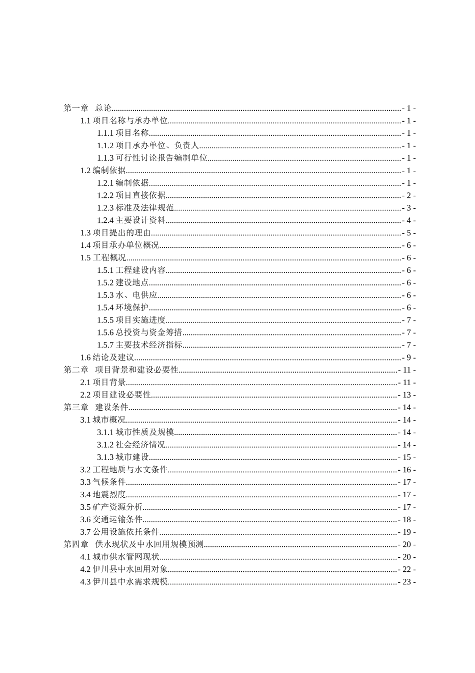 中水回用及配套管网工程项目的可行性研究报告_第3页