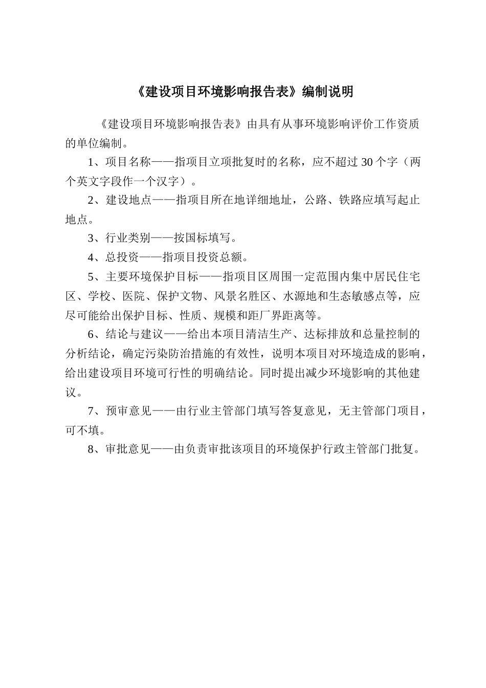 中煤华晋能源有限责任公司培训中心建设项目立项环境评估报告_第2页