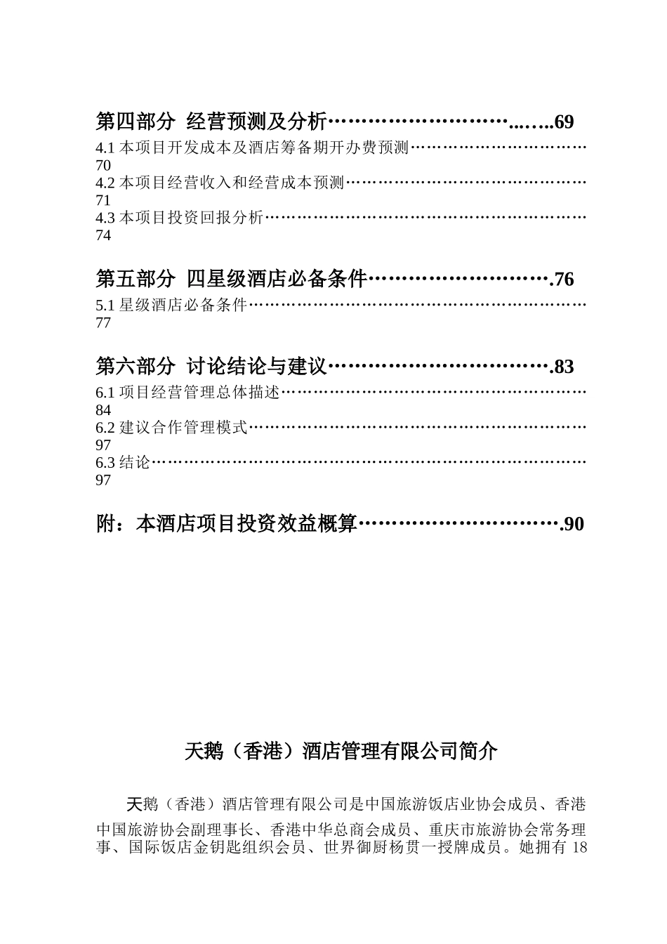 中润酒店经营与管理初步定位及策划方案_第3页