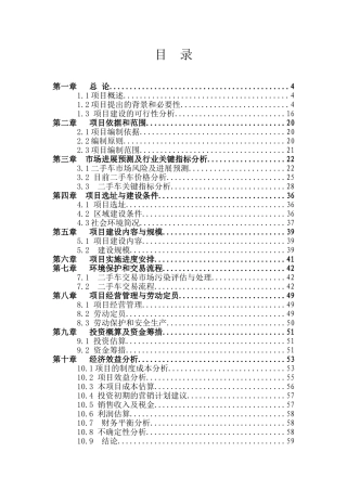 中牌节能灯项目可行性研究报告