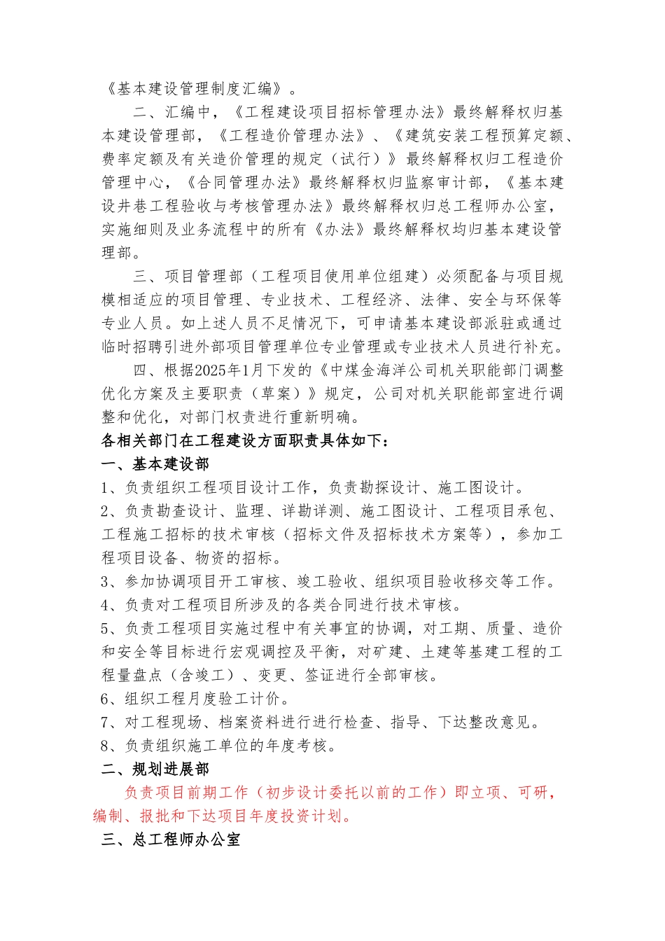 中煤集团山西金海洋能源有限公司基本建设管理制度_第3页