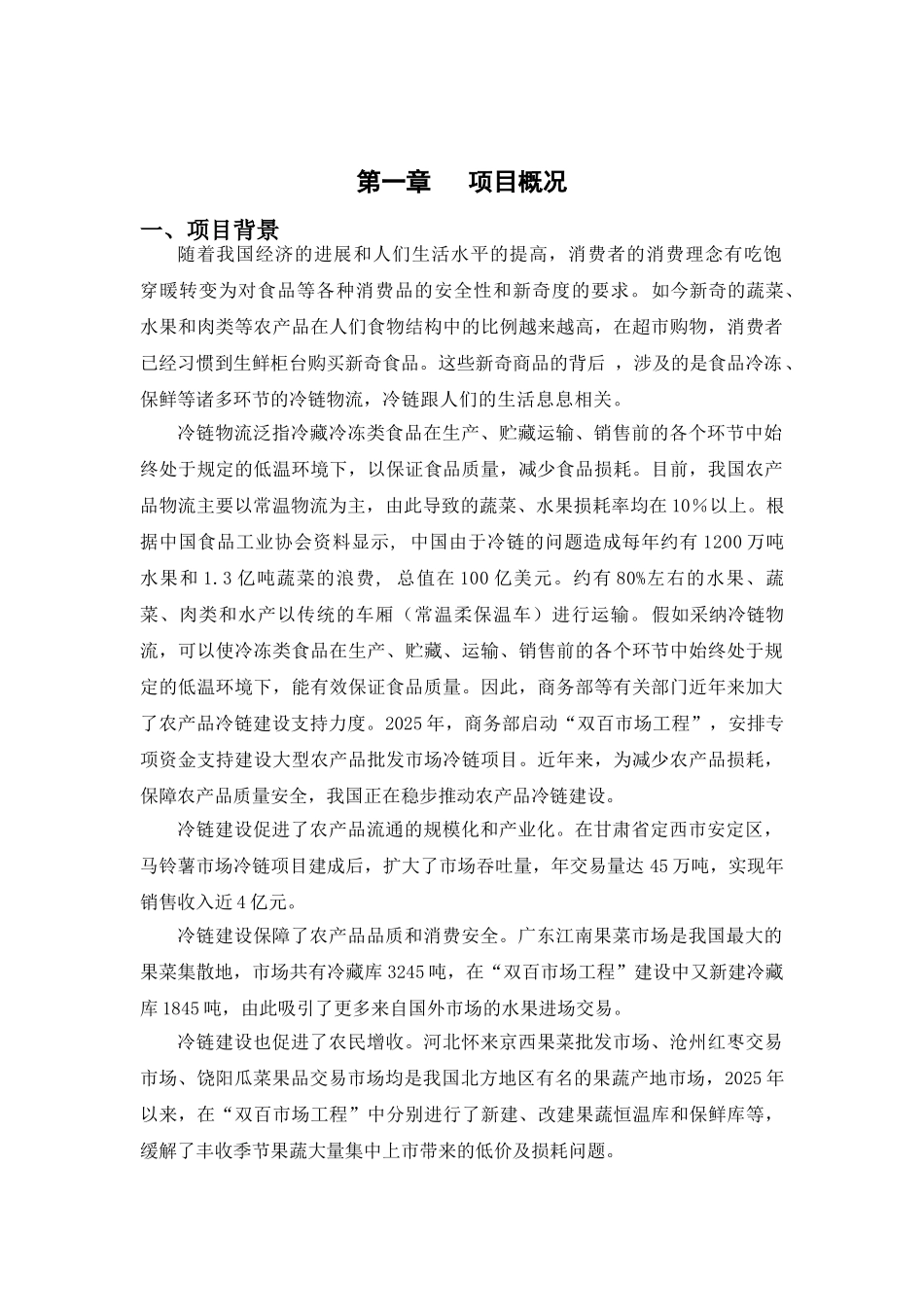 中润冷链物流项目商业计划书_第2页