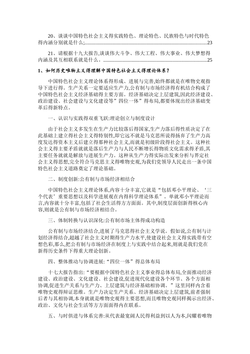 中特答案完整版_第2页