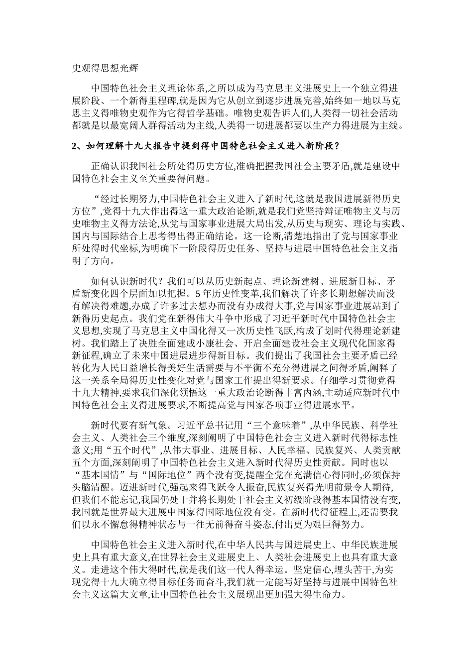 中特答案完整版_第3页