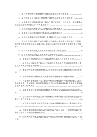 中特答案完整版