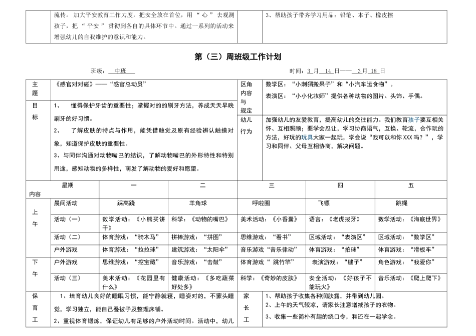 中班下学期116周周计划表_第3页