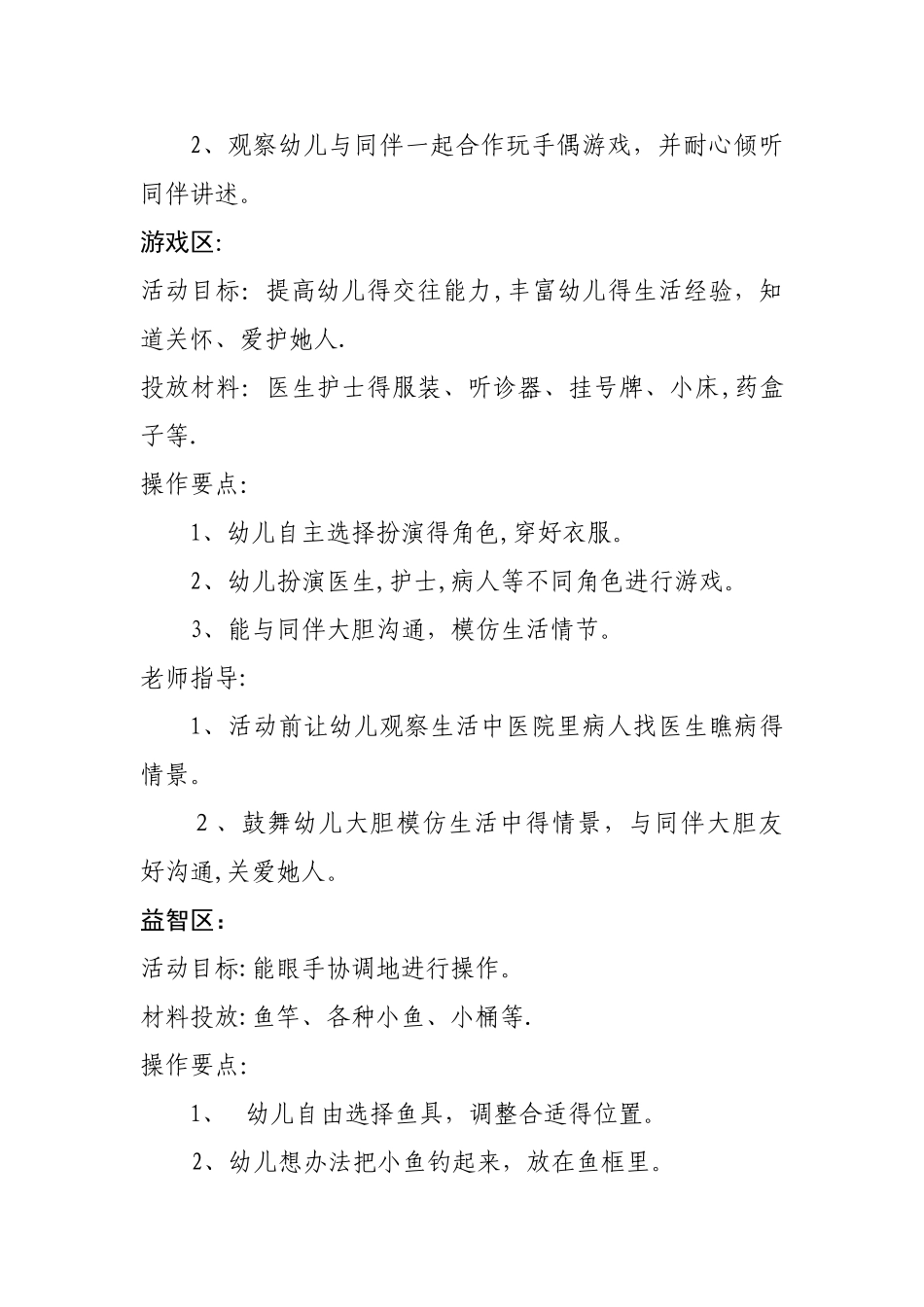 中班区域活动教案1_第3页