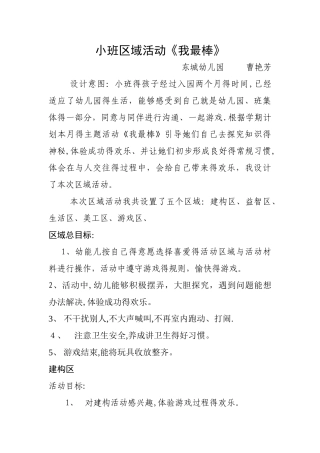 中班区域活动教案1