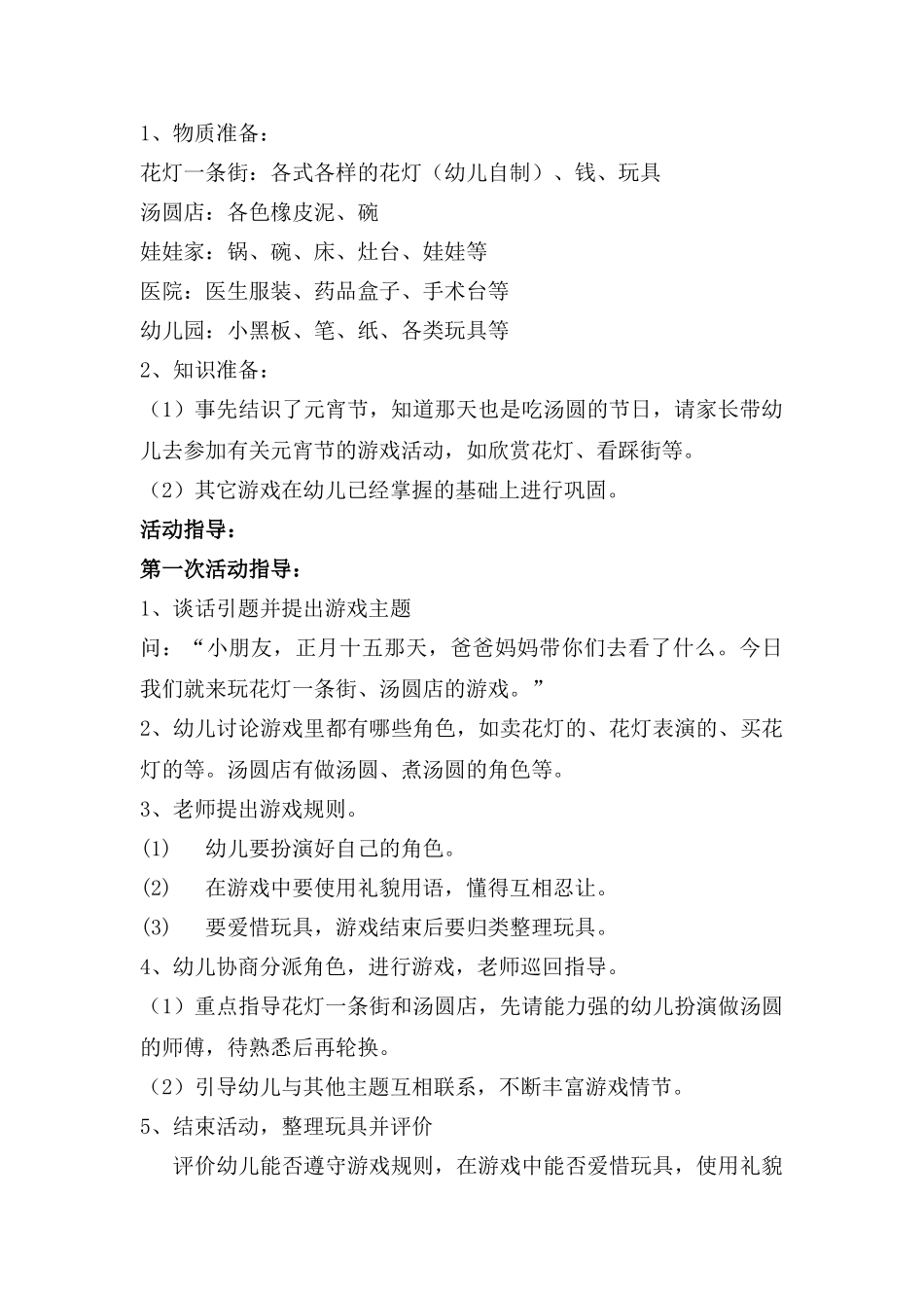 中班下学期角色教案教案及反思_第2页