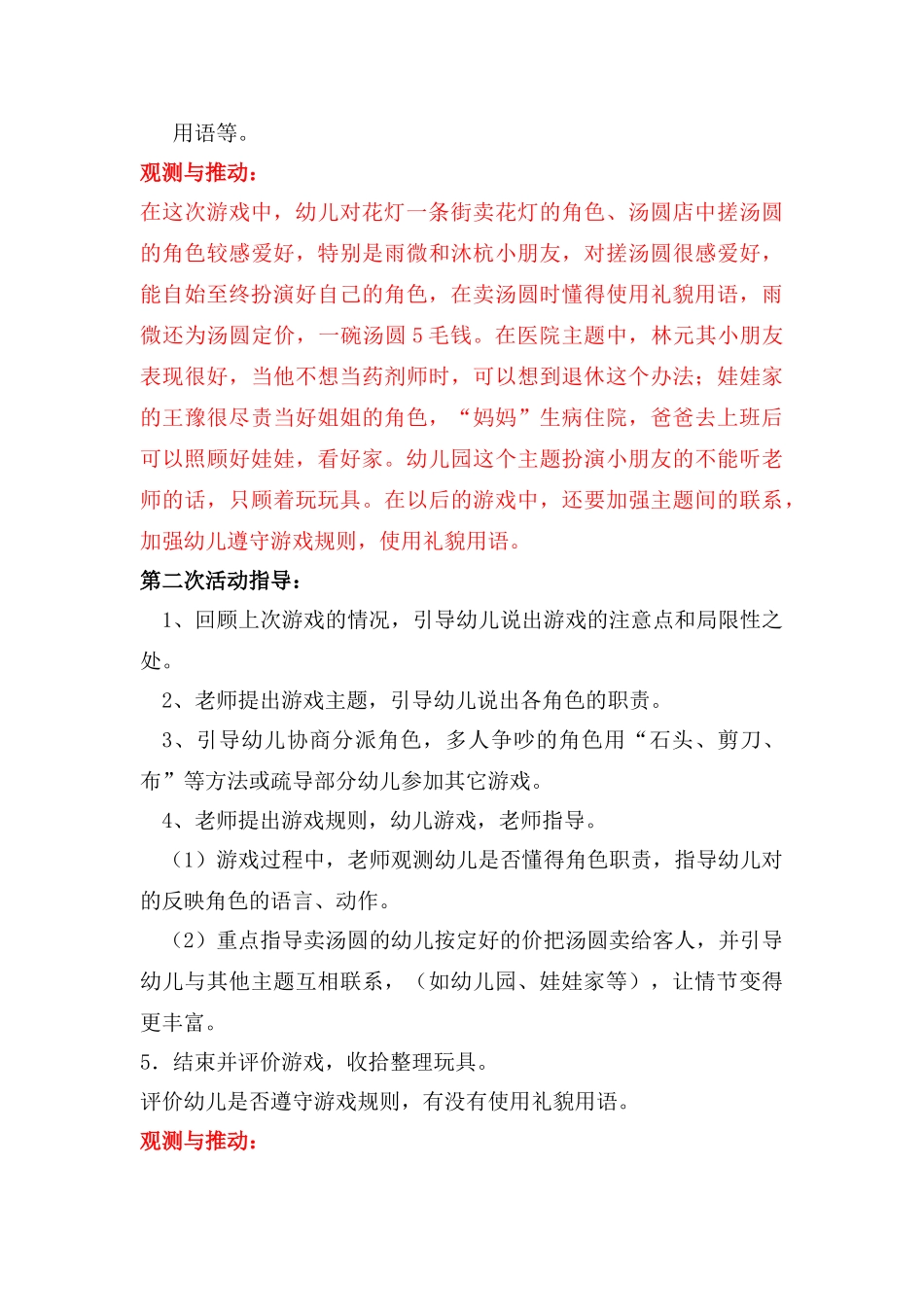 中班下学期角色教案教案及反思_第3页