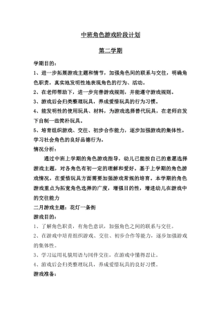 中班下学期角色教案教案及反思