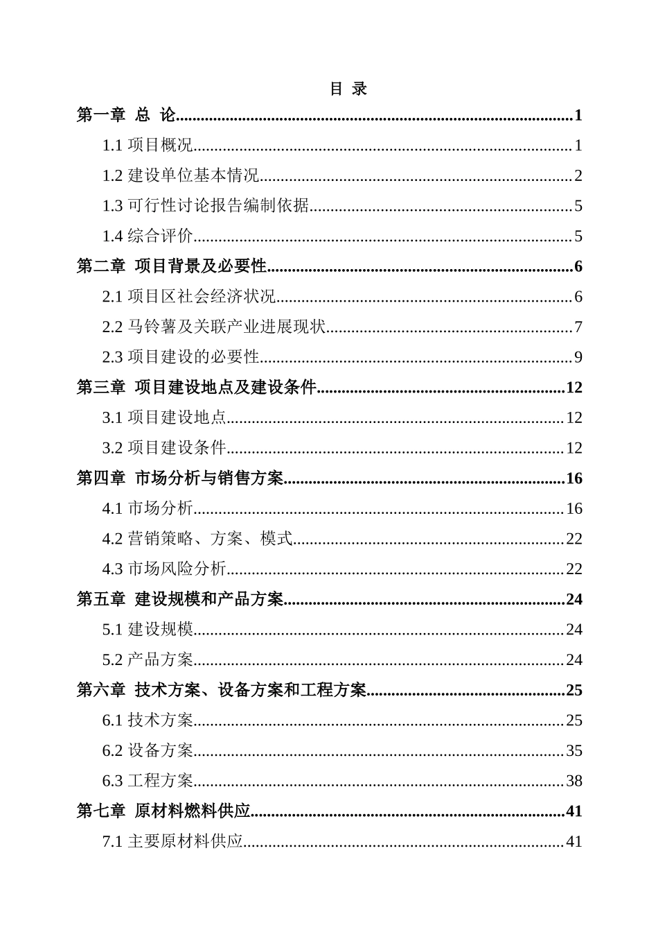 中牧山丹马场脱毒马铃薯繁育基地建设项目投资申请立项书_第3页