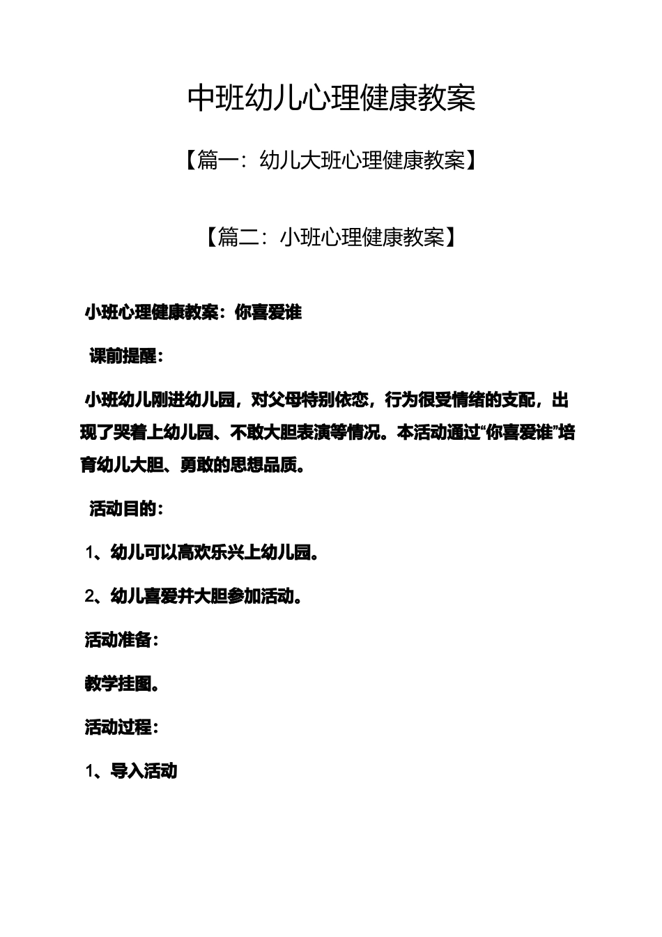 中班幼儿心理健康教案_第1页