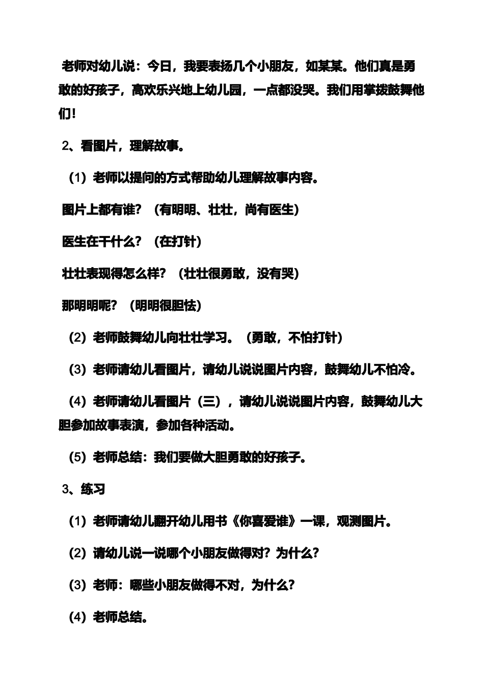 中班幼儿心理健康教案_第2页