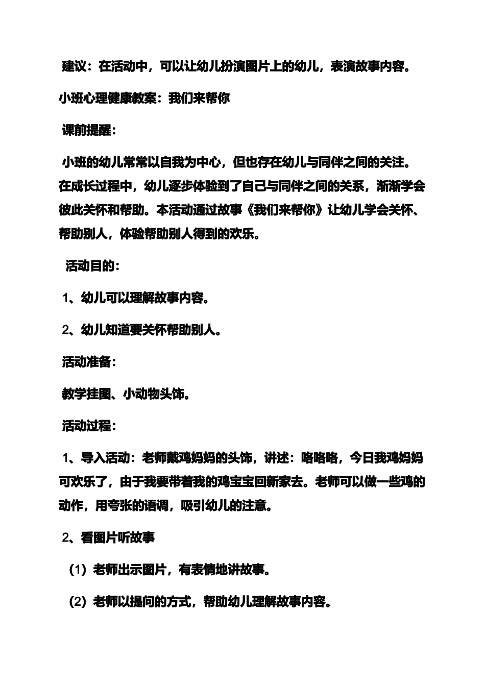 中班幼儿心理健康教案_第3页