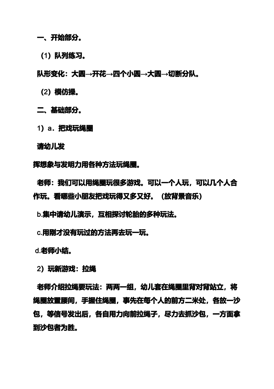 中班户外民间游戏教案_第2页