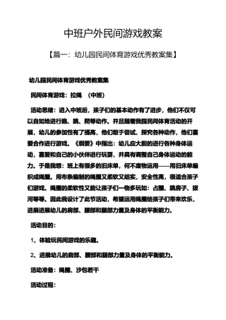 中班户外民间游戏教案