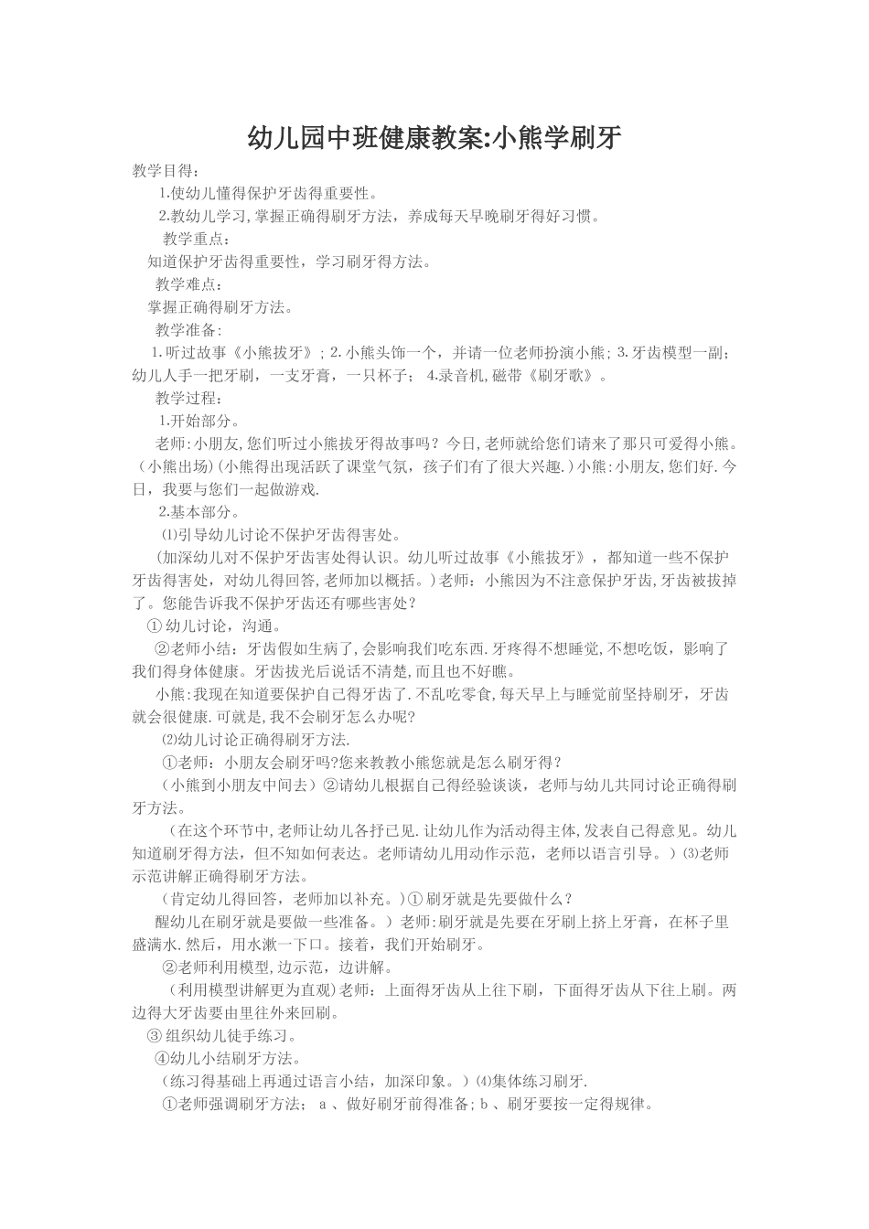 中班健康教案_第1页