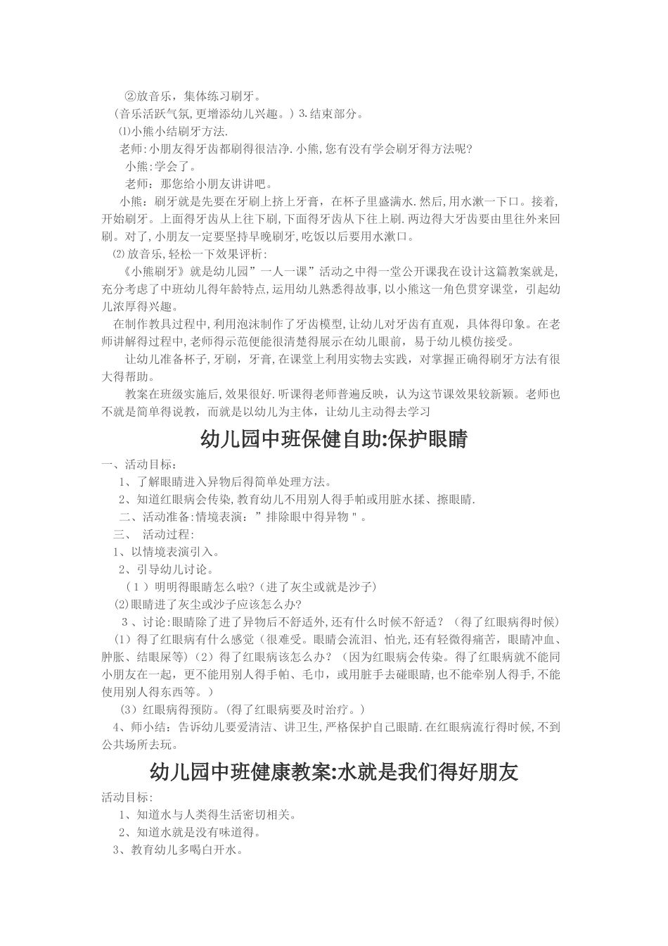 中班健康教案_第2页