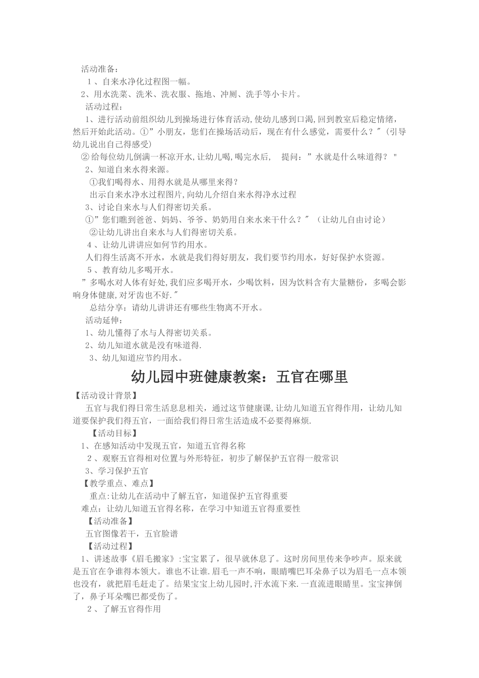 中班健康教案_第3页