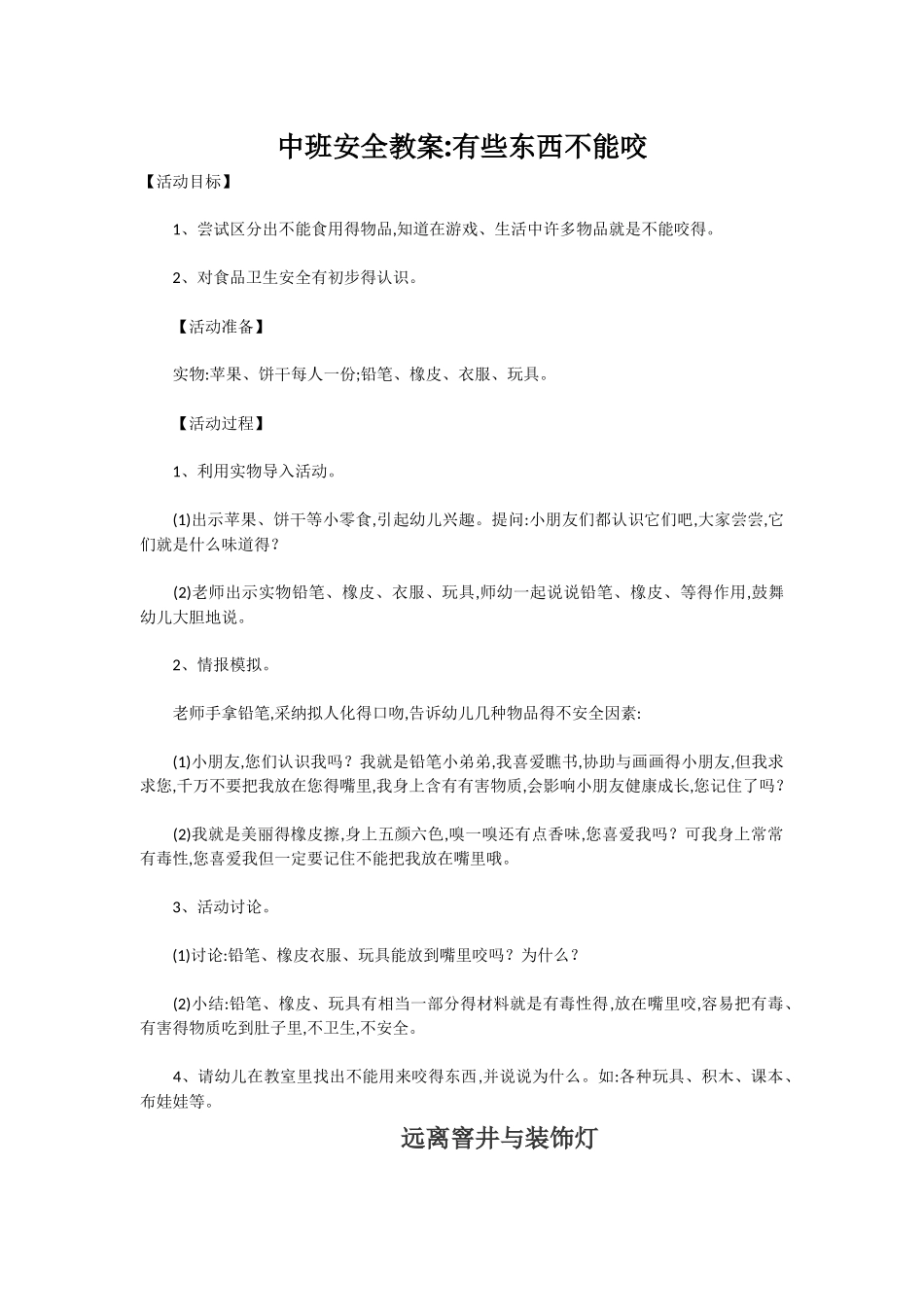 中班安全教案_第1页